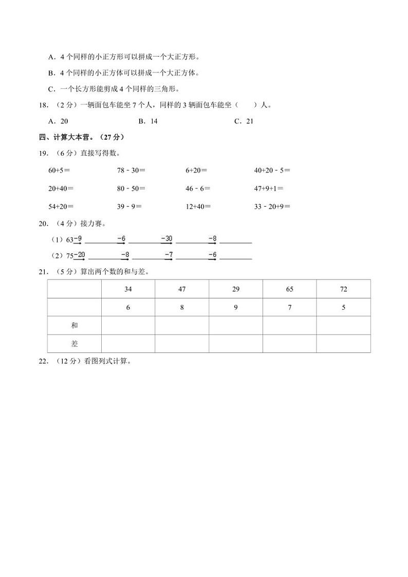[数学][期末]2023～2024学年广东省广州市一年级(下)期末数学试卷(有答案)第2页