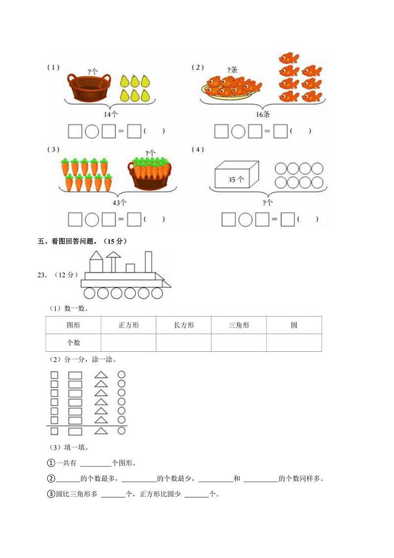 [数学][期末]2023～2024学年广东省广州市一年级(下)期末数学试卷(有答案)第3页