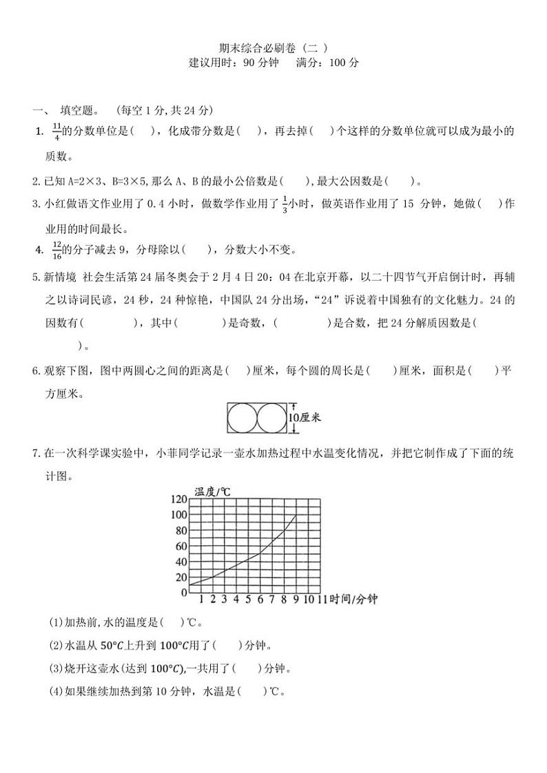 [数学][期末]期末综合卷(试题)～2023～2024学年苏教版五年级数学下册(有答案)01
