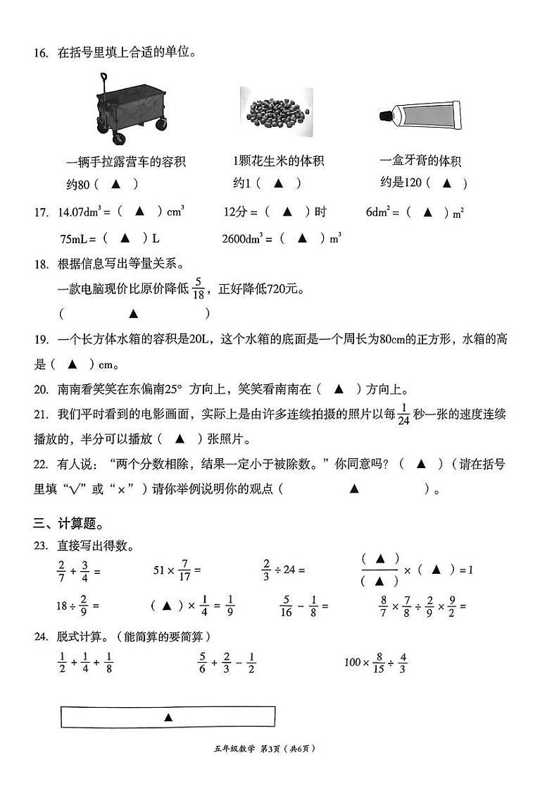 2024年高新区五年级下册调考数学试卷第3页