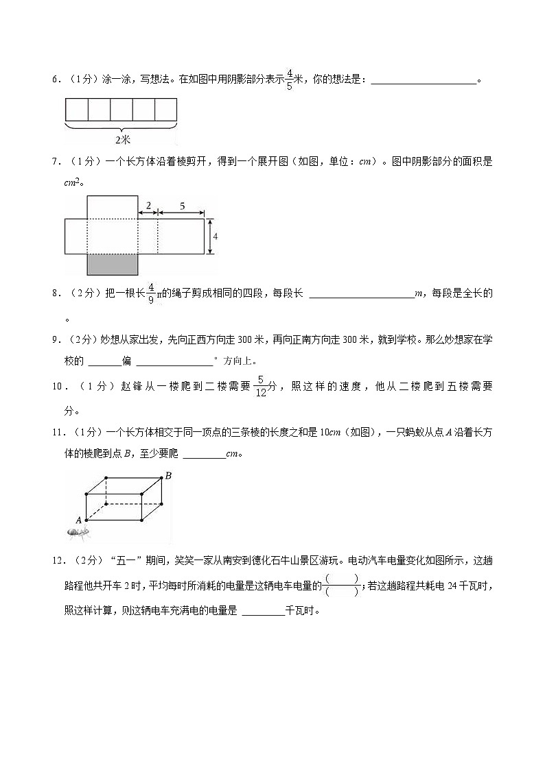 2023-2024学年福建省泉州市南安市五年级（下）期末数学试卷第2页
