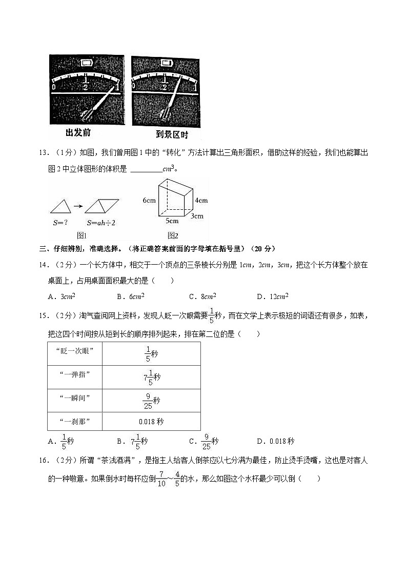 2023-2024学年福建省泉州市南安市五年级（下）期末数学试卷第3页