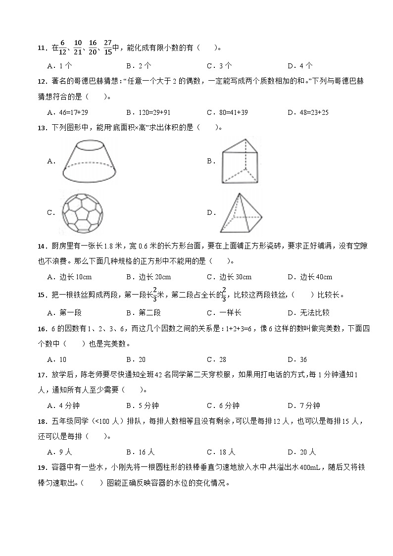 2023-2024学年五年级下册数学期末水平测试卷（人教版）第2页