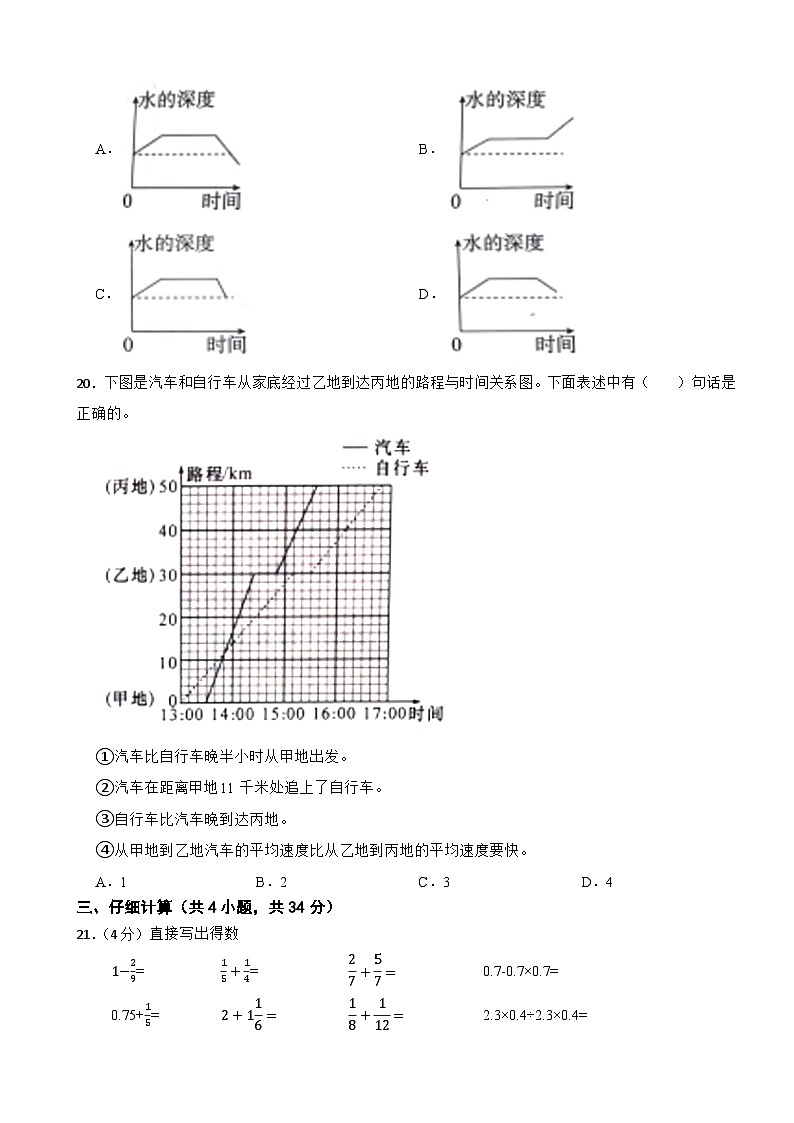 2023-2024学年五年级下册数学期末水平测试卷（人教版）第3页
