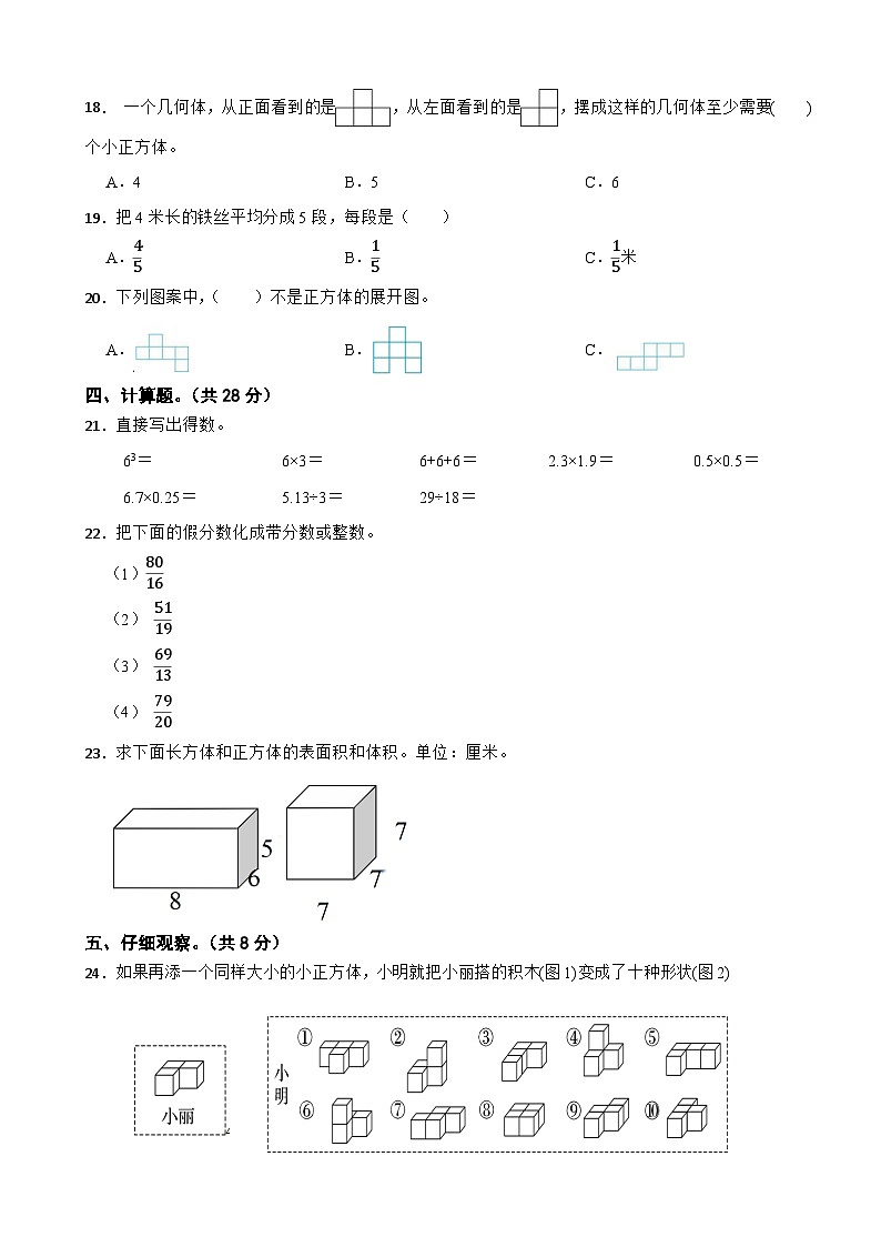 新疆维吾尔自治区和田地区墨玉县2023-2024学年五年级下学期数学期中考试试卷第2页