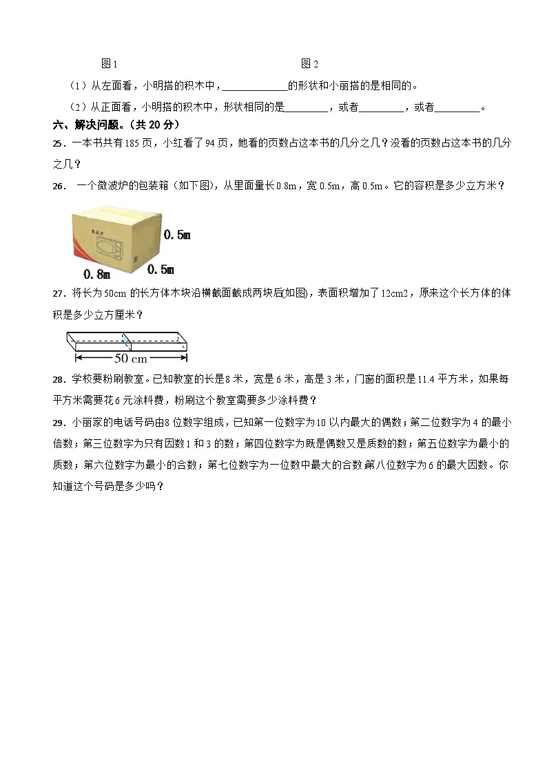 新疆维吾尔自治区和田地区墨玉县2023-2024学年五年级下学期数学期中考试试卷第3页