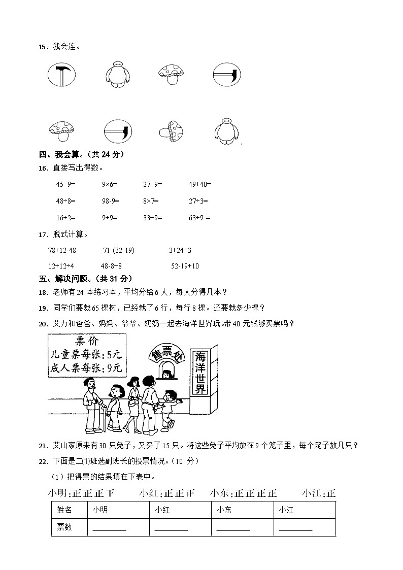 新疆维吾尔自治区和田地区墨玉县2023-2024学年二年级下学期数学期中考试试卷02