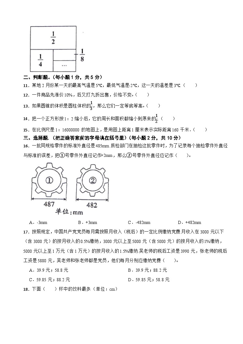 湖北省孝感市汉川市2023-2024学年六年级下学期数学期中试卷02