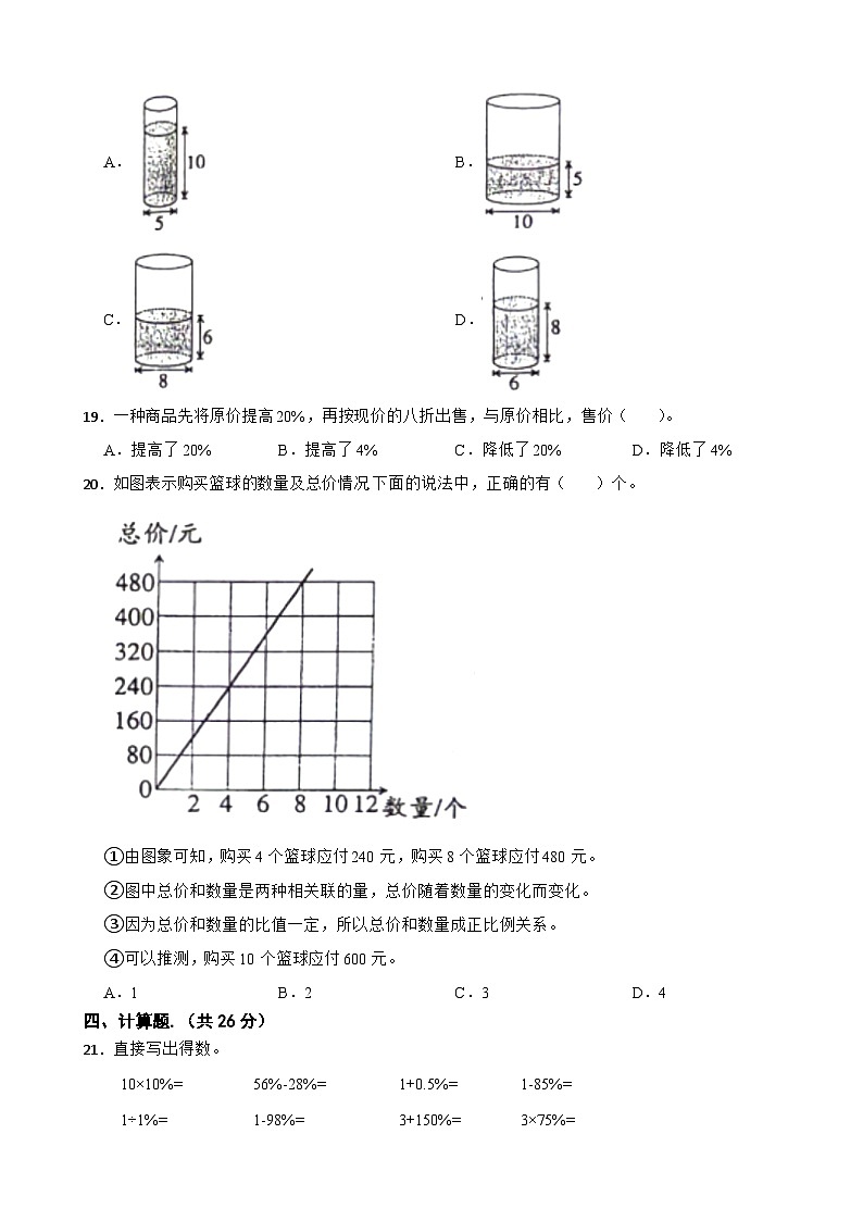 湖北省孝感市汉川市2023-2024学年六年级下学期数学期中试卷03