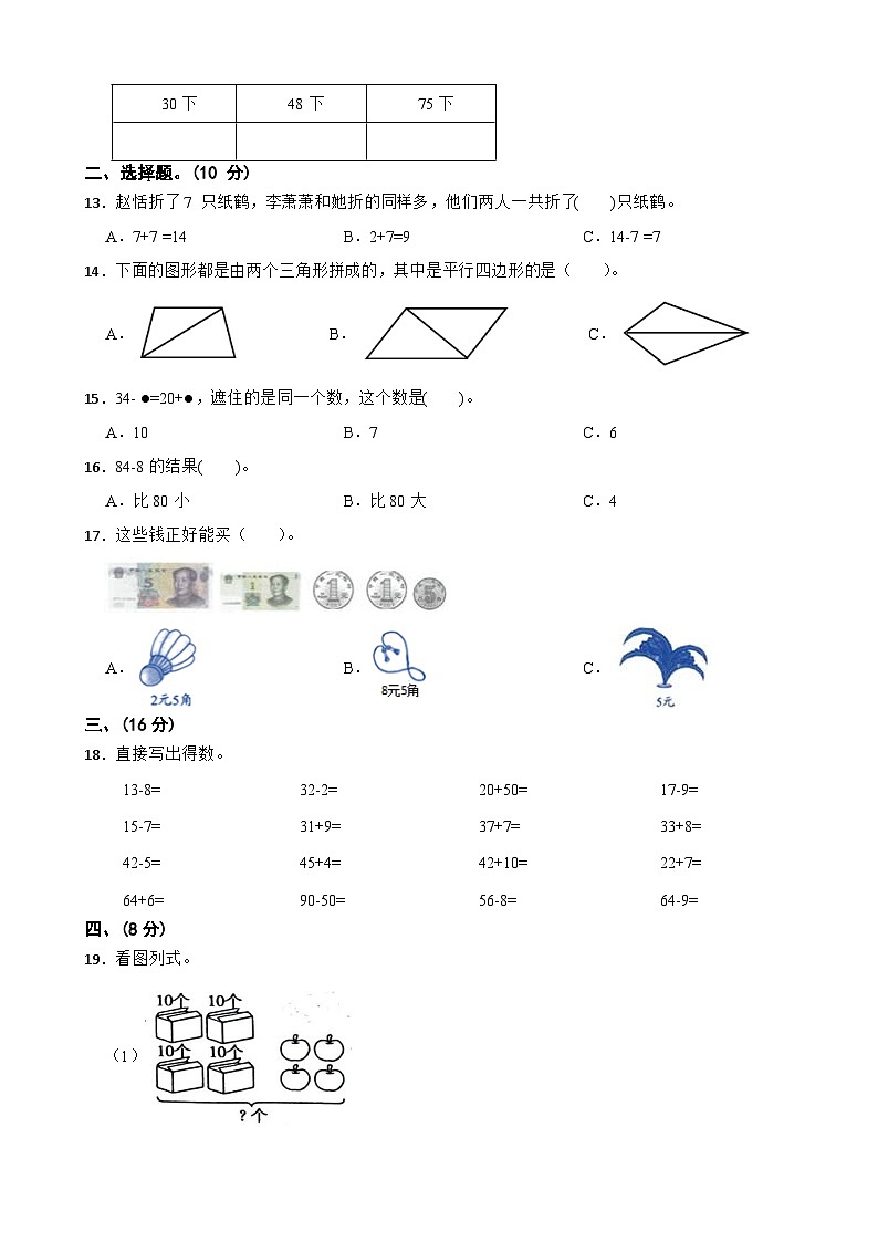 江西省宜春市袁州区2023-2024学年一年级下学期期末数学试卷第2页