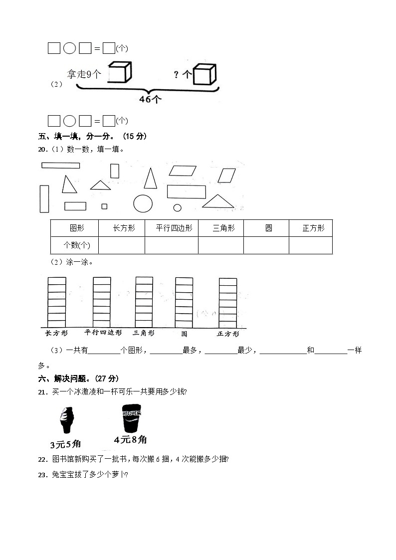 江西省宜春市袁州区2023-2024学年一年级下学期期末数学试卷第3页