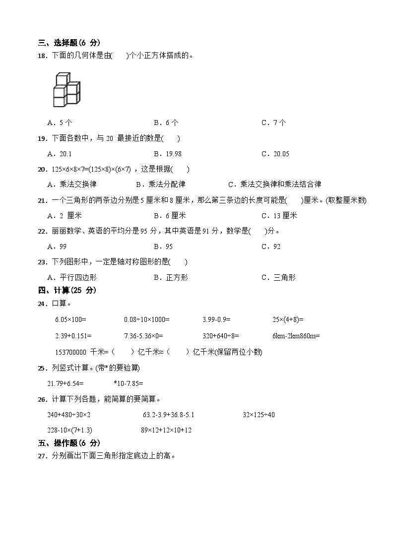 江西省吉安市遂川县2023-2024学年四年级下学期6月期末数学试卷第2页