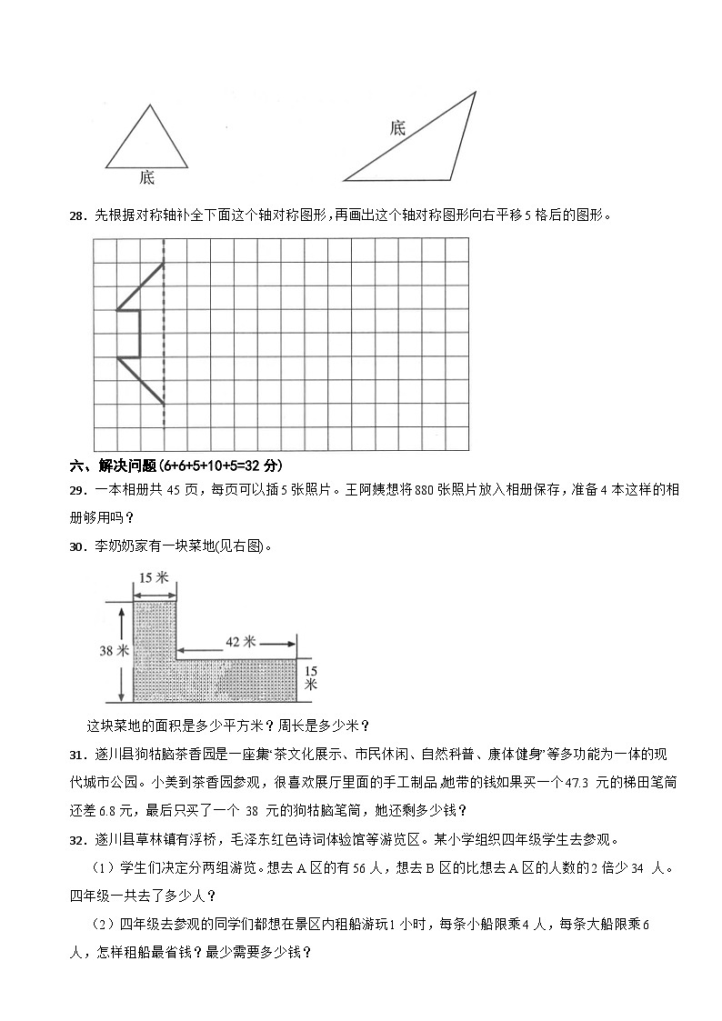 江西省吉安市遂川县2023-2024学年四年级下学期6月期末数学试卷第3页