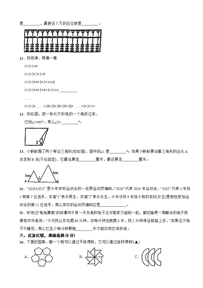 江苏省南京市江宁区2023-2024学年四年级下学期数学期末试卷第2页