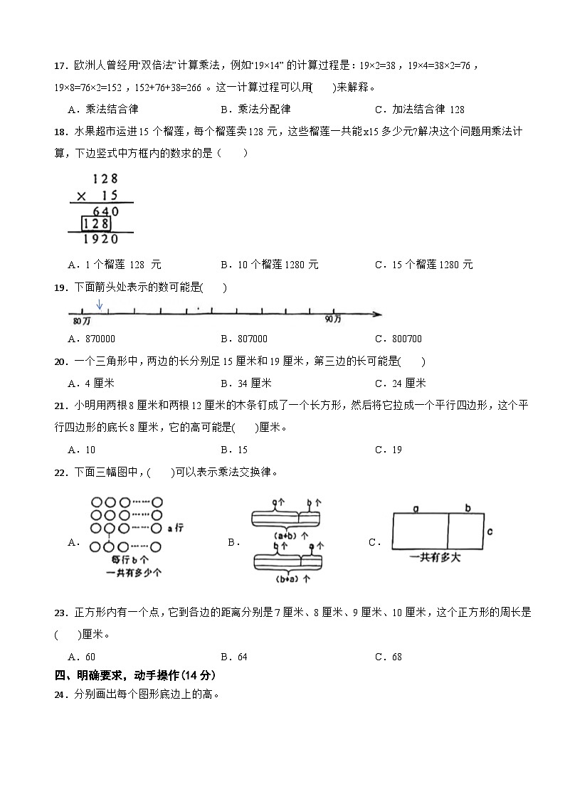江苏省南京市江宁区2023-2024学年四年级下学期数学期末试卷第3页