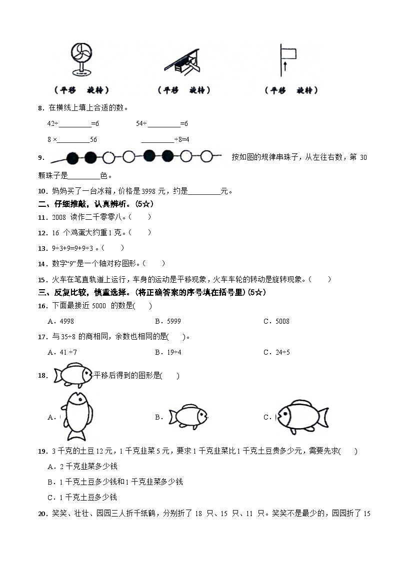江西省南昌市新建区2023-2024学年二年级下学期数学期末试卷02