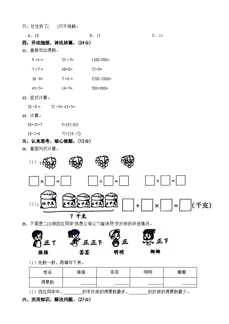 江西省南昌市新建区2023-2024学年二年级下学期数学期末试卷03