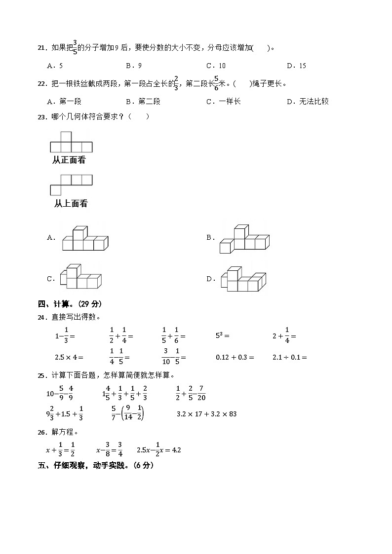 江西省吉安市遂川县2023-2024学年五年级下学期期末数学试卷第2页