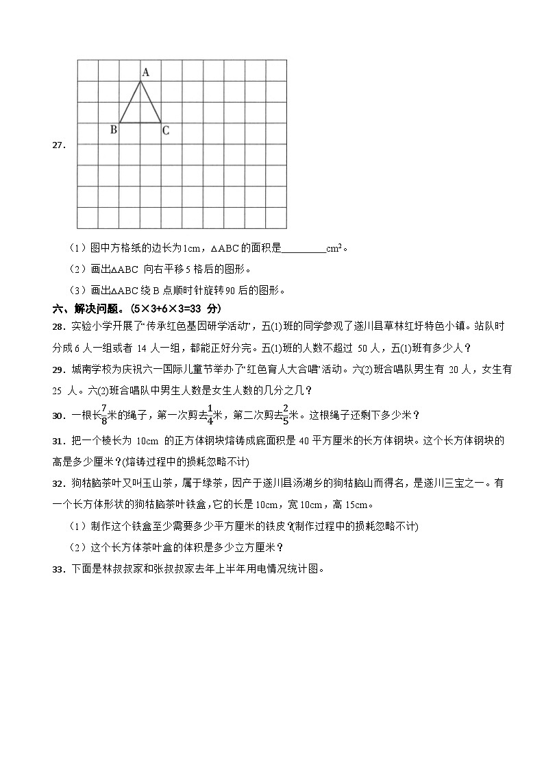 江西省吉安市遂川县2023-2024学年五年级下学期期末数学试卷第3页