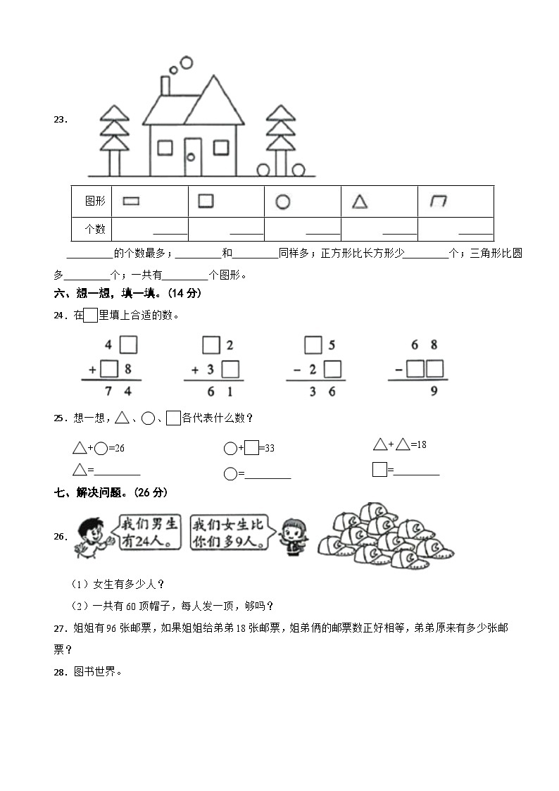 广东省湛江市2023-2024学年一年级下学期期末数学试卷03
