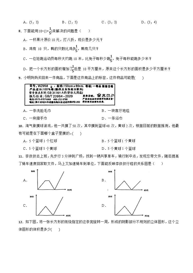 浙江省金华市义乌市2023-2024学年六年级下学期期末数学试卷第2页