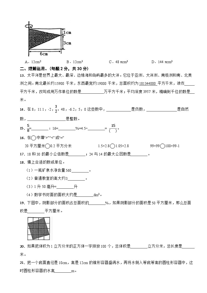 浙江省金华市义乌市2023-2024学年六年级下学期期末数学试卷第3页