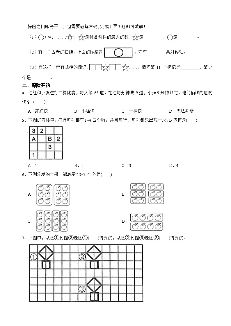 浙江省宁波市鄞州区2023-2024学年二年级下学期期末数学试卷第2页