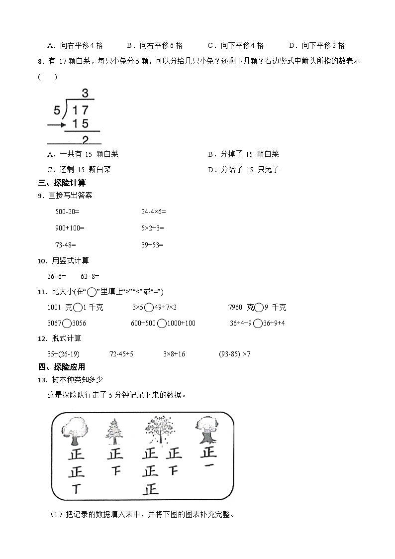 浙江省宁波市鄞州区2023-2024学年二年级下学期期末数学试卷第3页