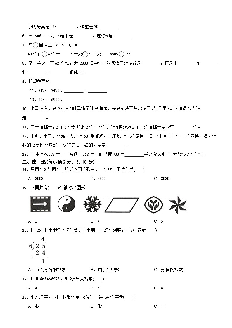 浙江省杭州市余杭区2023-2024学年二年级下学期期末数学试卷第2页