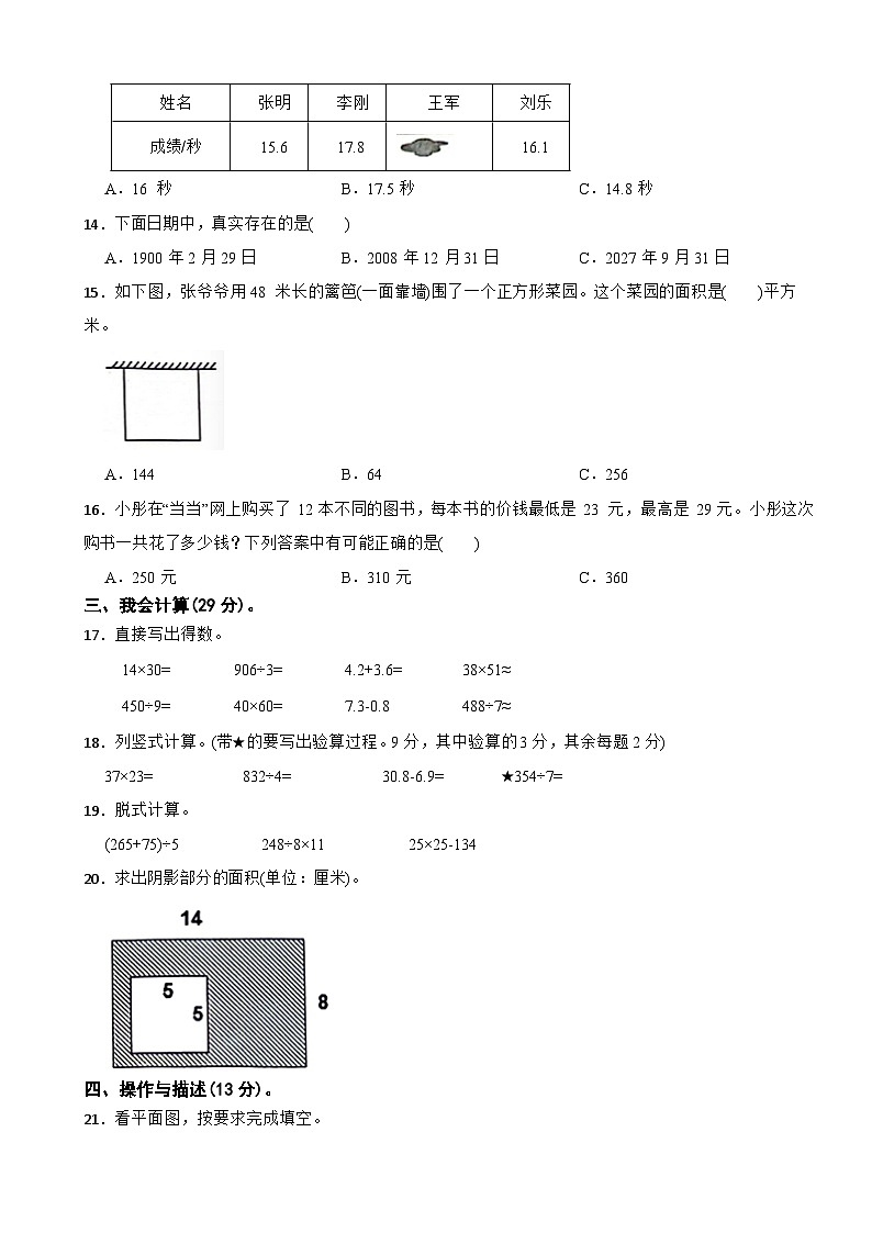 浙江省温州市洞头区2023-2024学年三年级下学期数学期末检测试卷第2页