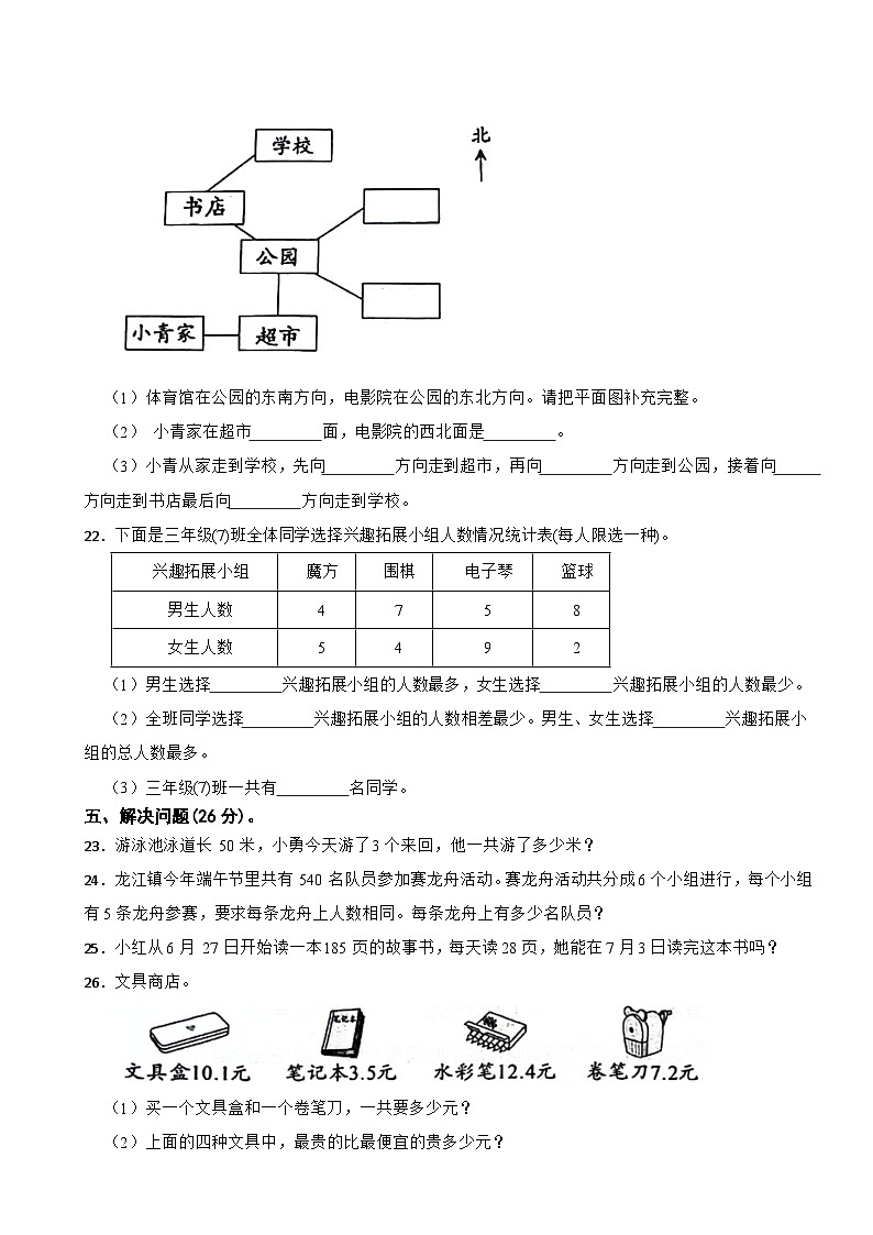 浙江省温州市洞头区2023-2024学年三年级下学期数学期末检测试卷第3页