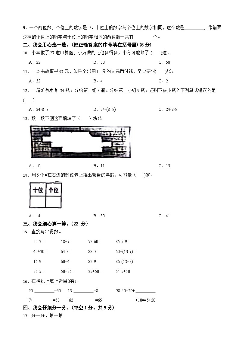 浙江省温州市龙湾区2023-2024学年一年级下学期期末数学试卷02