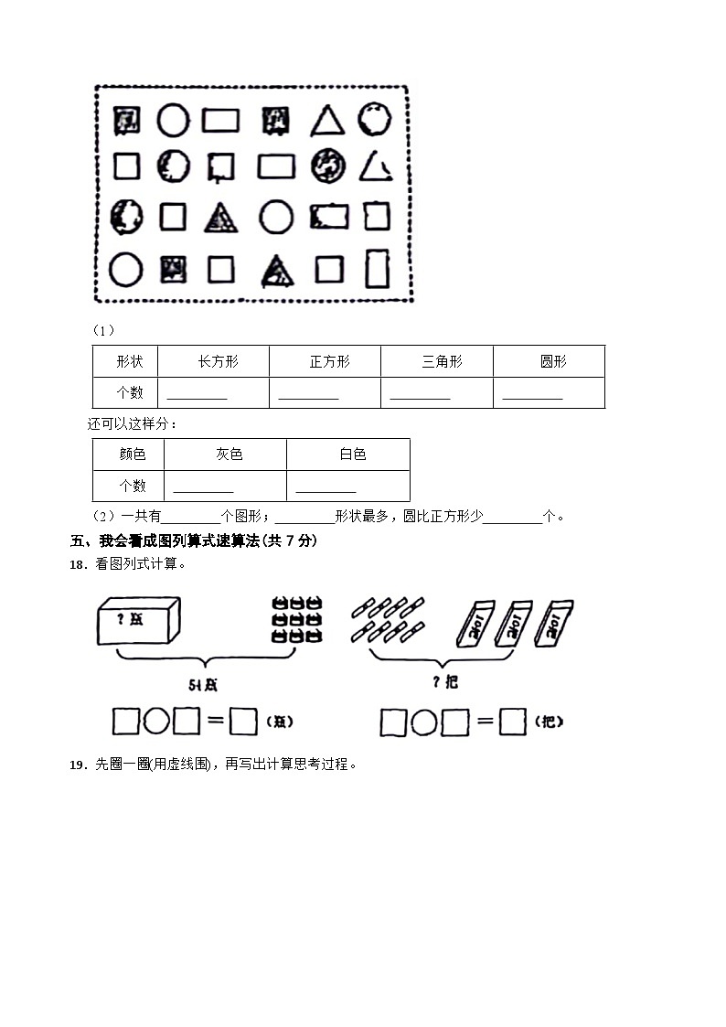 浙江省温州市龙湾区2023-2024学年一年级下学期期末数学试卷03