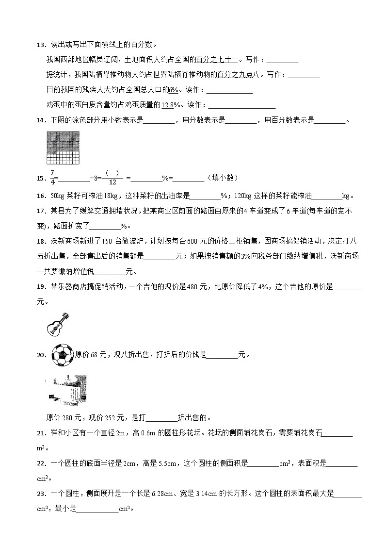 河南省周口市郸城县几校2023-2024学年六年级下学期数学3月月考试卷02