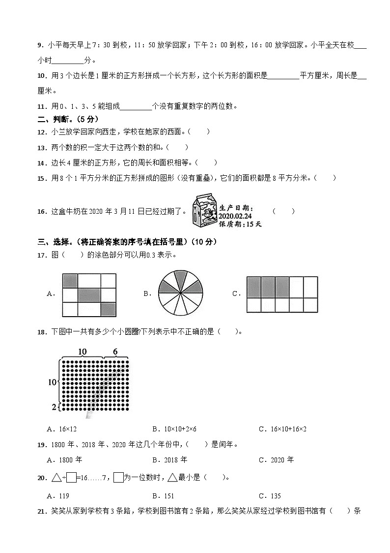 湖南省常德市石门县新铺乡泉水教学点2023-2024学年三年级下学期数学期中试卷第2页