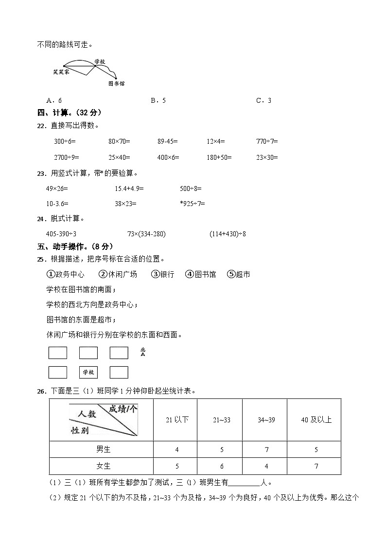 湖南省常德市石门县新铺乡泉水教学点2023-2024学年三年级下学期数学期中试卷第3页