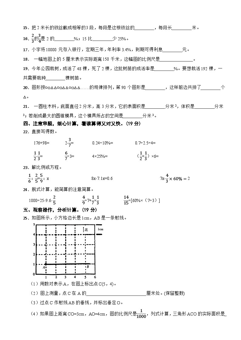 河北省石家庄市正定县2022-2023学年六年级下学期数学期末试卷第2页