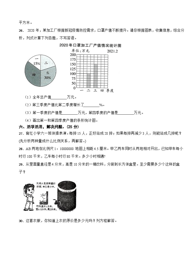 河北省石家庄市正定县2022-2023学年六年级下学期数学期末试卷第3页