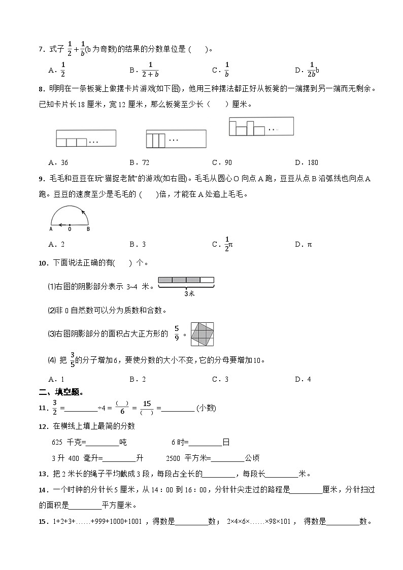 福建省漳州市龙文区2023-2024学年五年级下学期数学期末测评试题第2页