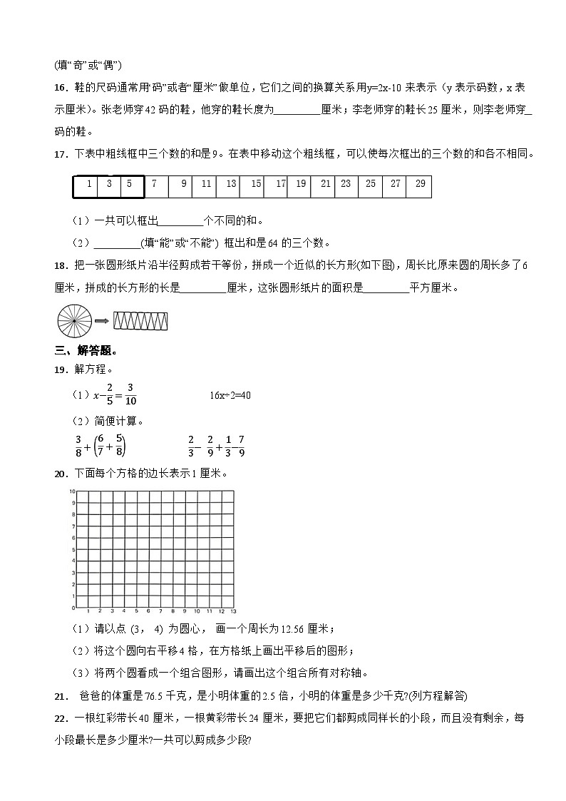 福建省漳州市龙文区2023-2024学年五年级下学期数学期末测评试题第3页