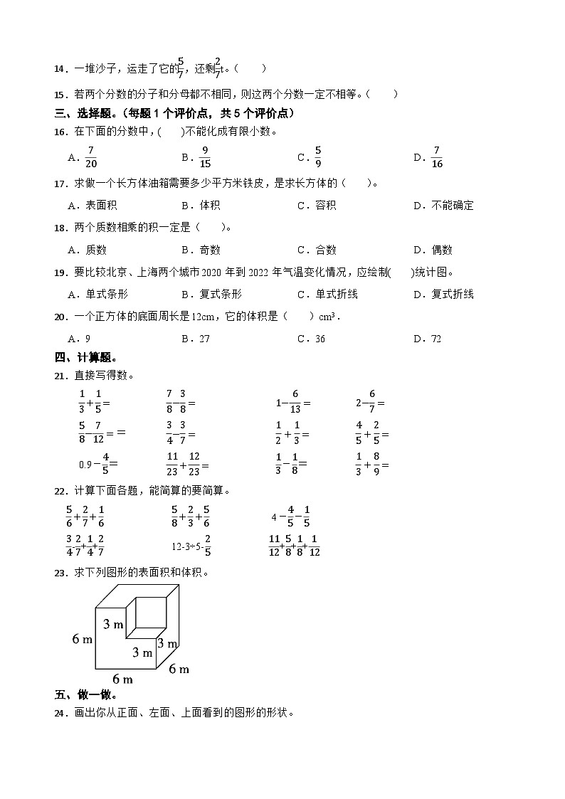 黑龙江省哈尔滨市香坊区风华教育集团2022-2023学年五年级下学期数学期末测试卷02
