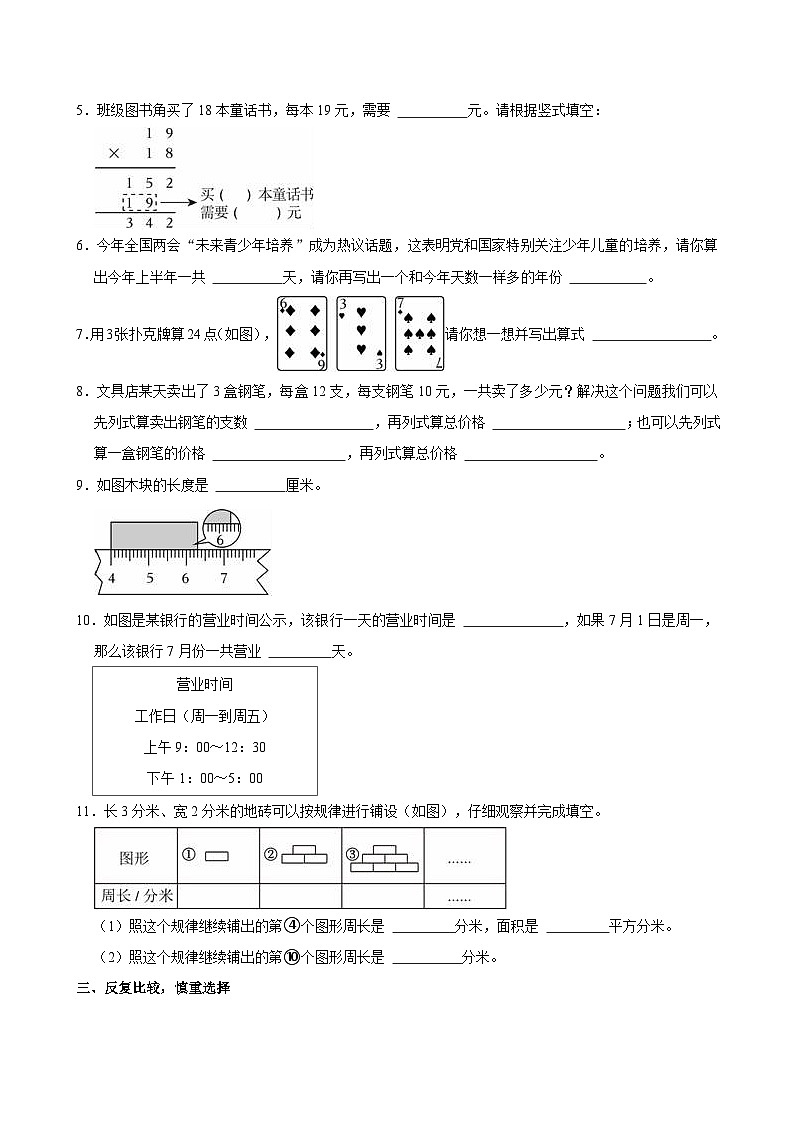 2023-2024学年安徽省合肥市瑶海区三年级（下）期末数学试卷第2页
