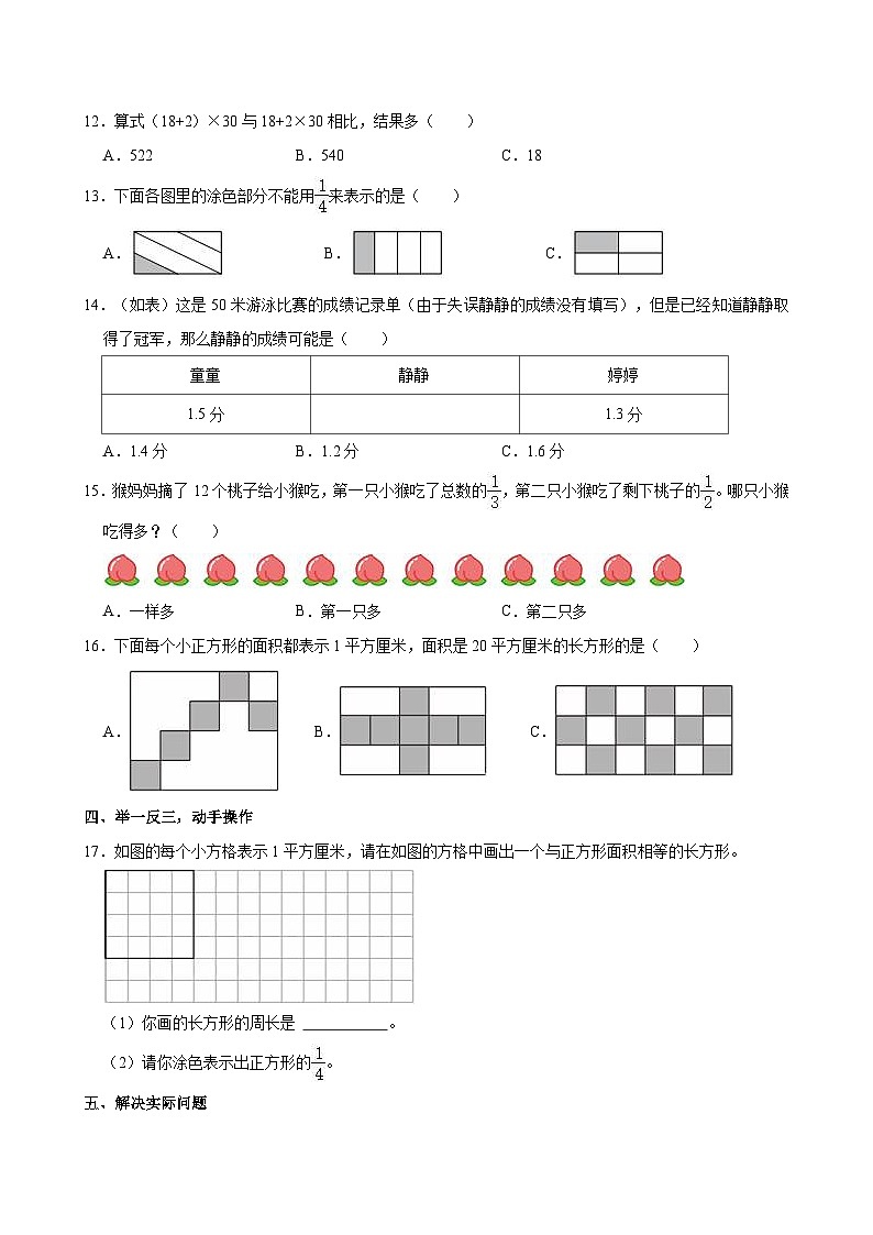 2023-2024学年安徽省合肥市瑶海区三年级（下）期末数学试卷第3页