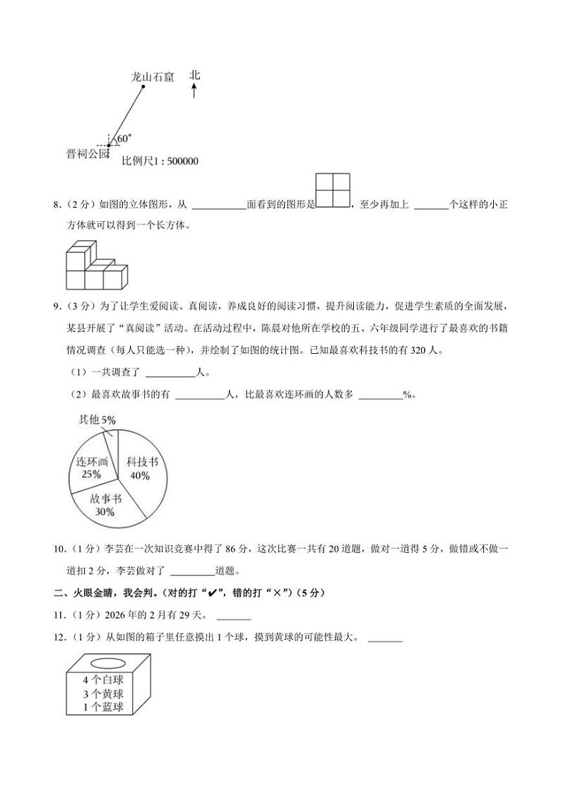 [数学]2024年河南省周口市项城市小升初数学试卷(有答案)第2页
