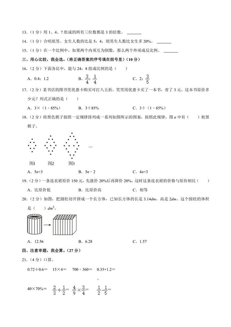 [数学]2024年河南省周口市项城市小升初数学试卷(有答案)第3页