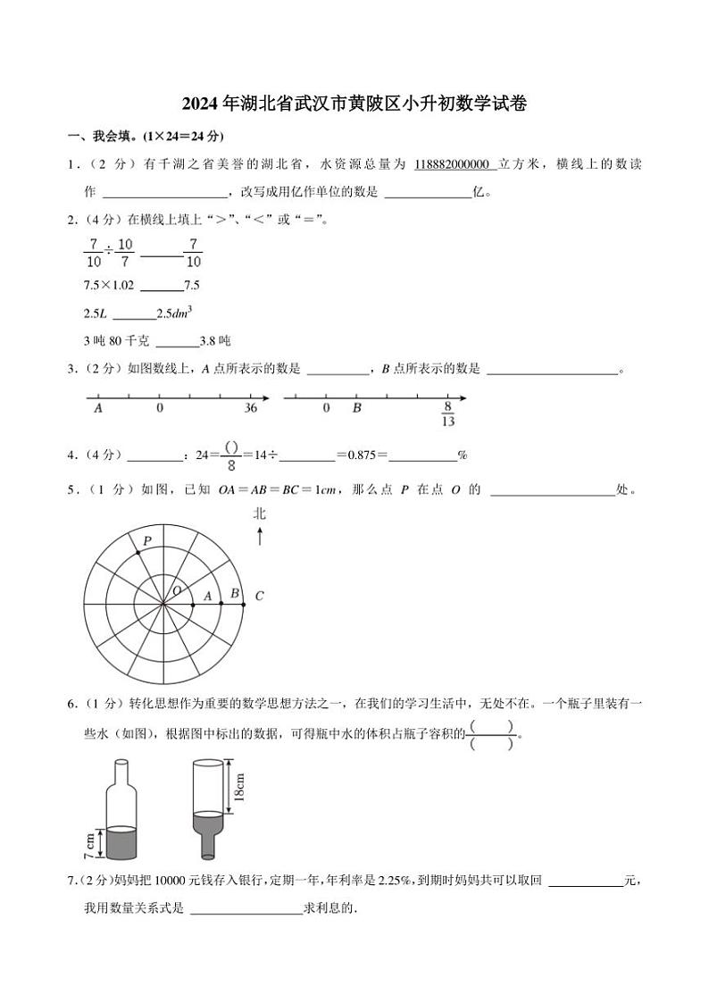 [数学]2024年湖北省武汉市黄陂区小升初数学试卷(有答案)01