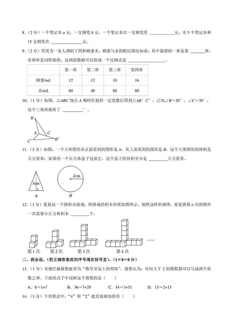 [数学]2024年湖北省武汉市黄陂区小升初数学试卷(有答案)02