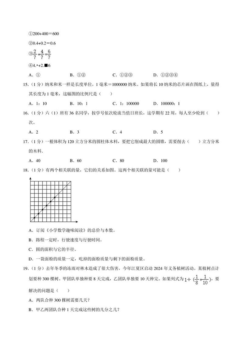 [数学]2024年湖北省武汉市黄陂区小升初数学试卷(有答案)03