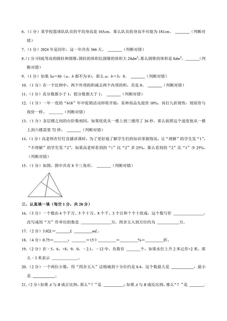 [数学]2024年河南省周口市项城市多校联考小升初数学试卷(有答案)第2页