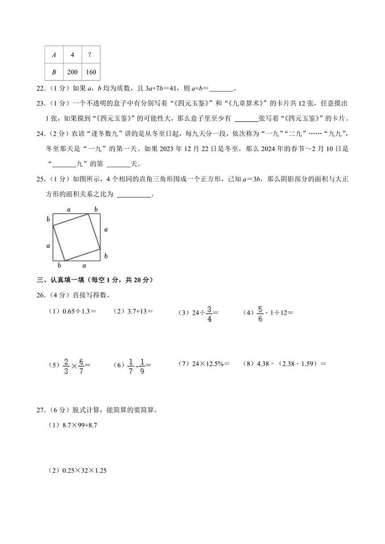 [数学]2024年河南省周口市项城市多校联考小升初数学试卷(有答案)第3页